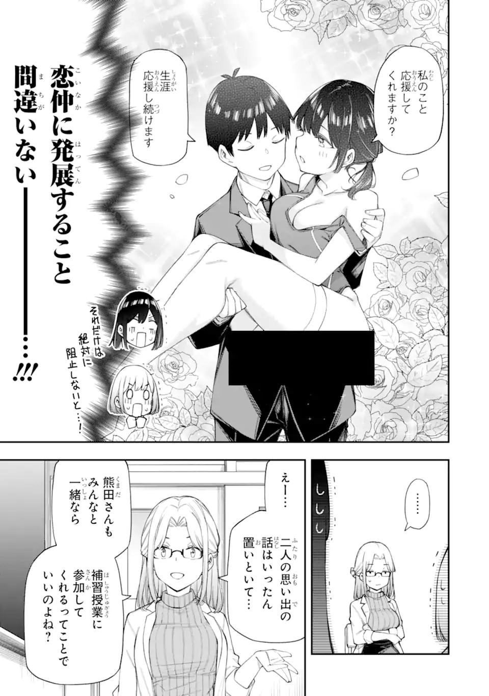 Renai no Jugyou - Chapter 10.2 - Page 6